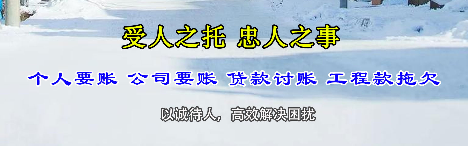 龙子湖讨债公司