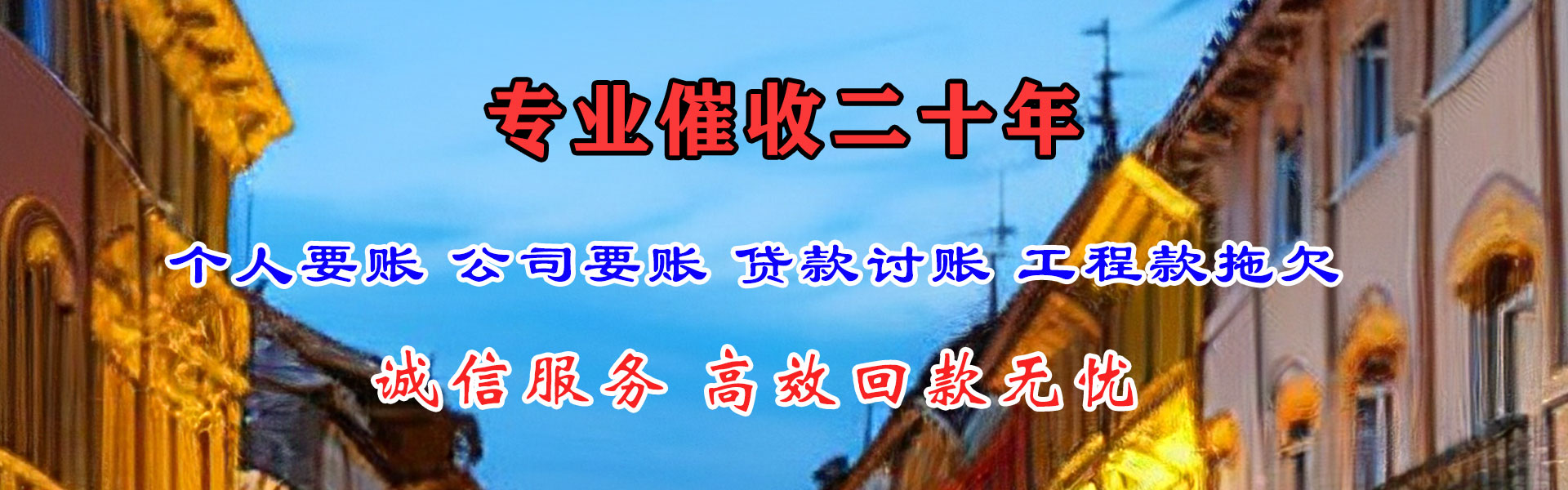 龙子湖收账公司